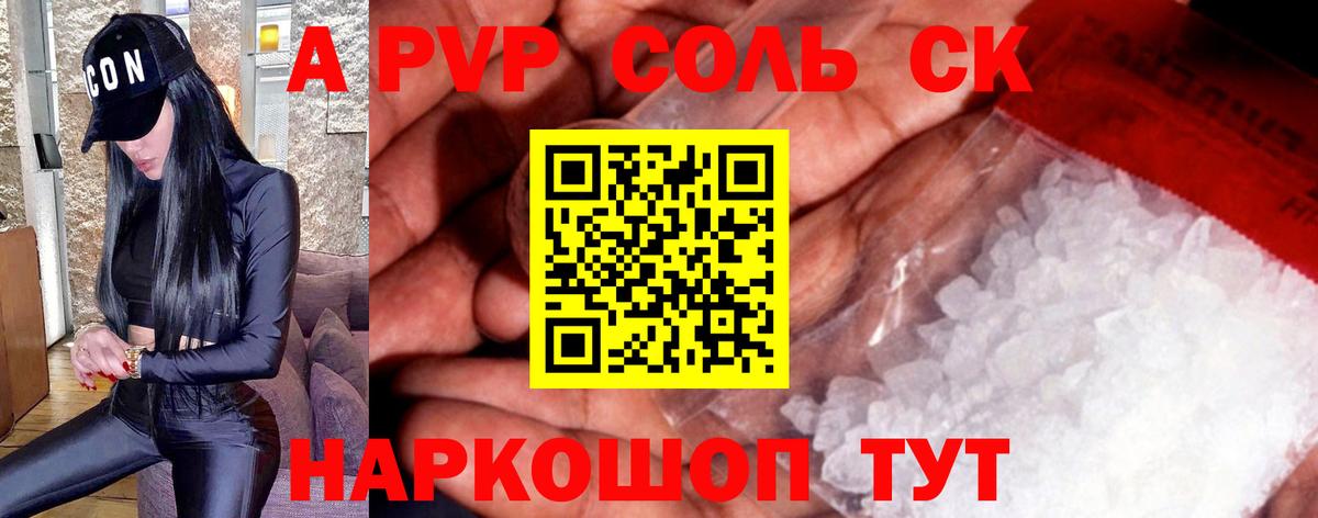 APVP Соль Нововоронеж