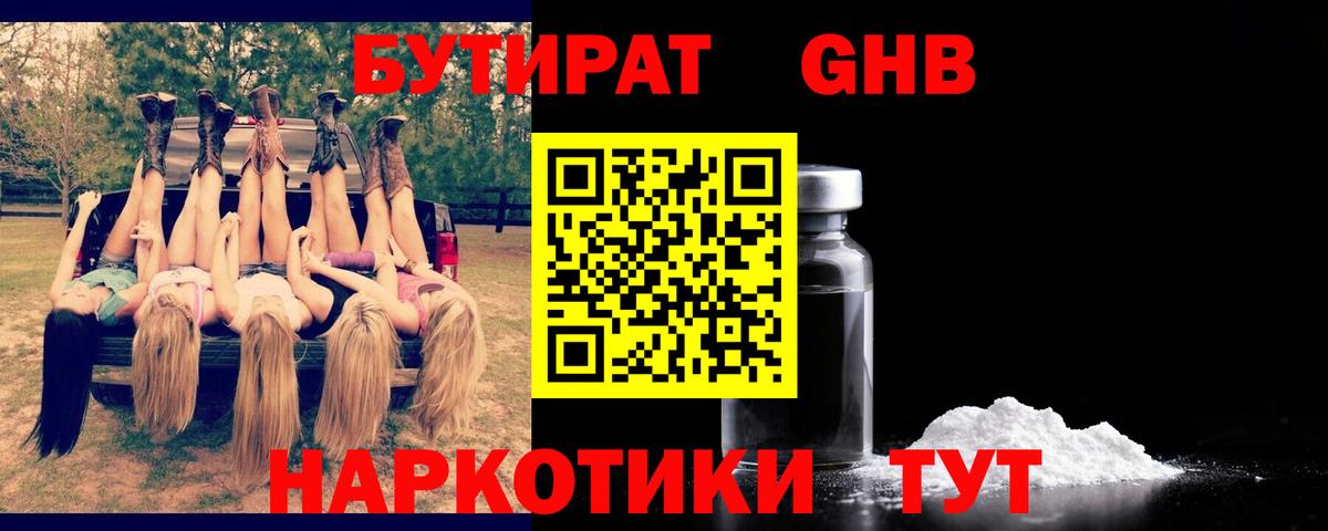 Нововоронеж  БУТИРАТ 99%  Вход с VPN 