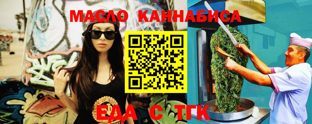 Нововоронеж  Еда ТГК марихуана  Вход с VPN 
