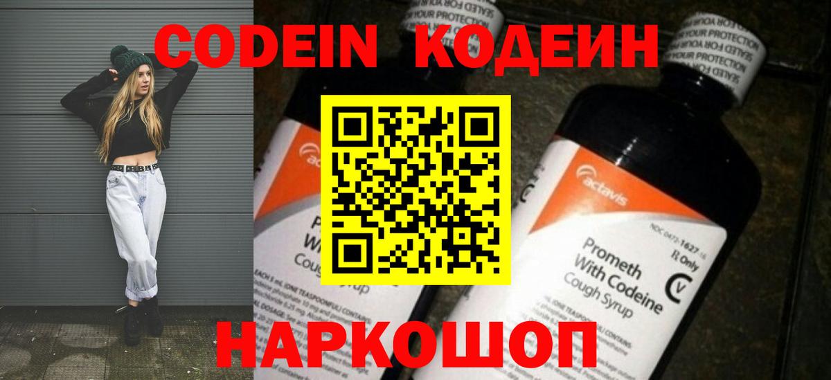 Кодеиновый сироп Lean напиток Lean (лин) Нововоронеж