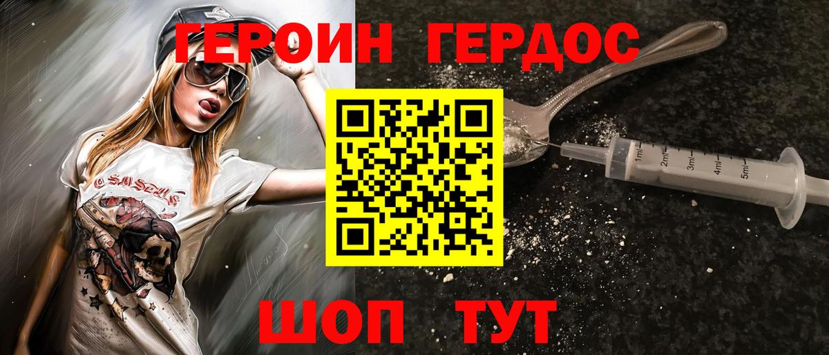 Героин герыч Нововоронеж