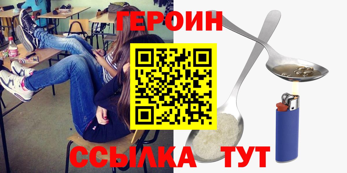 Нововоронеж  ГЕРОИН хмурый  ГЕРОИН  Вход с VPN 