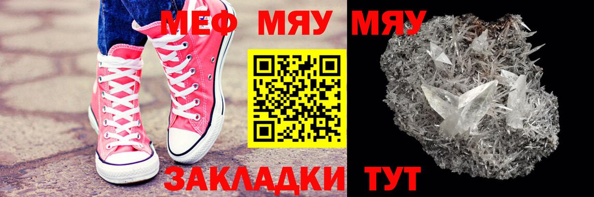 Меф мяу мяу мука Нововоронеж
