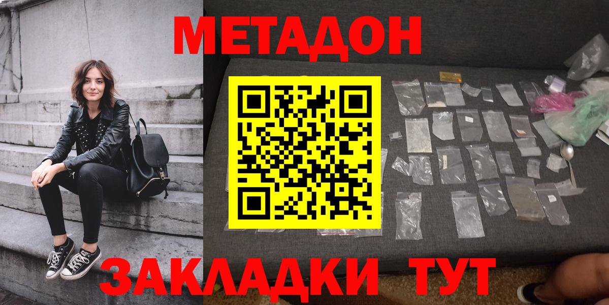 МЕТАДОН methadone Нововоронеж