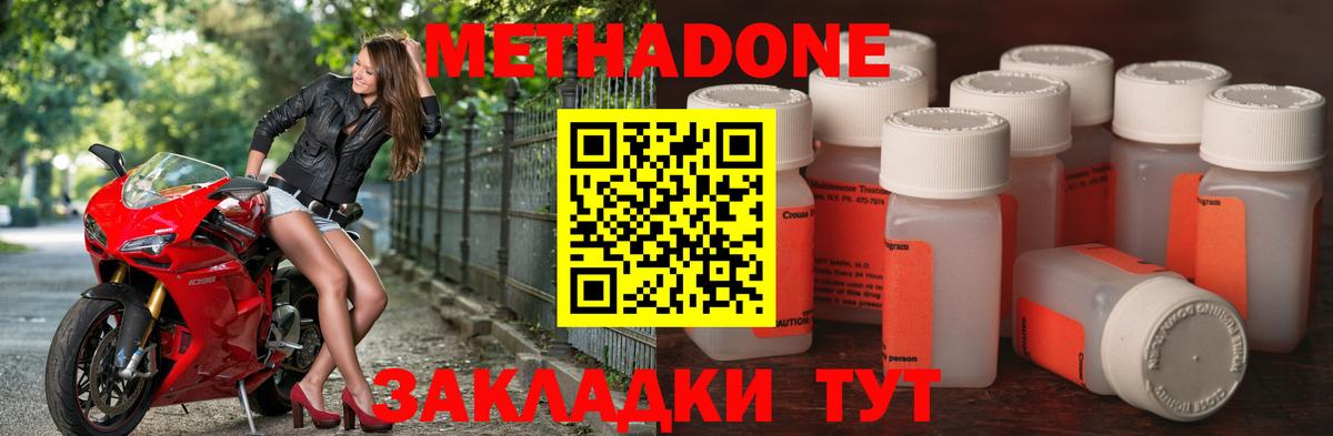 Нововоронеж  МЕТАДОН мёд  Вход с VPN  Метадон methadone 